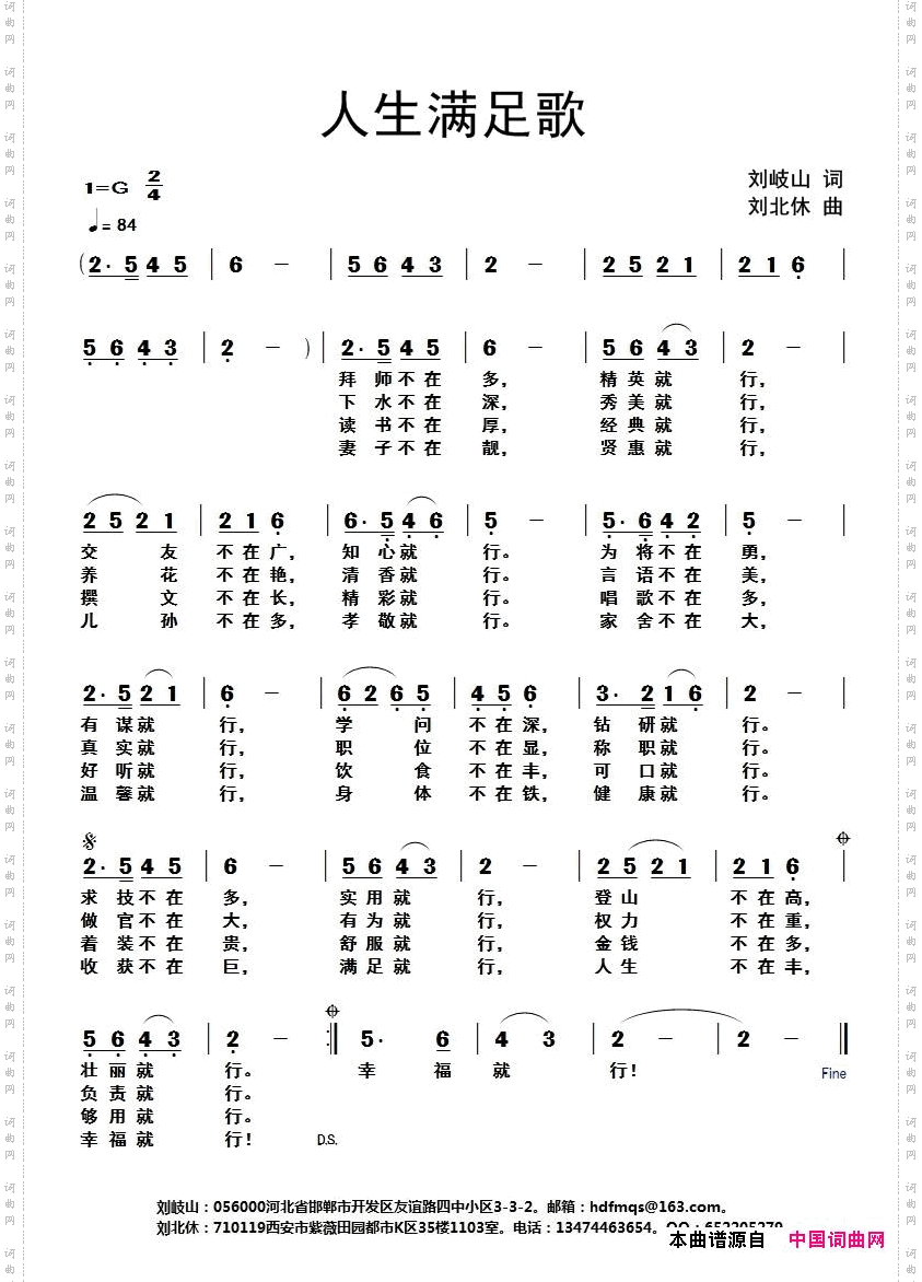 人生满足歌