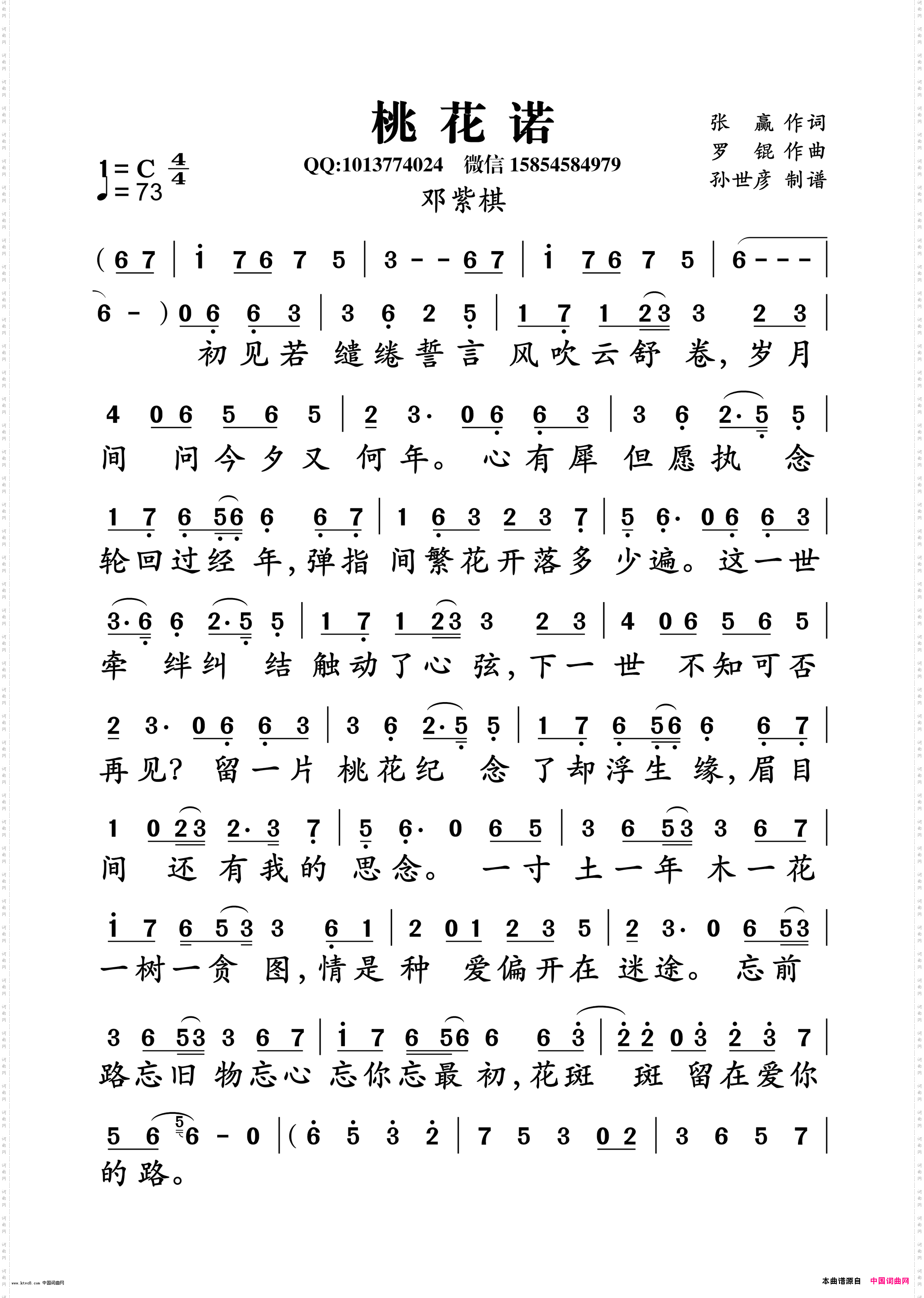 桃花诺_电视剧《上古情歌》片尾曲