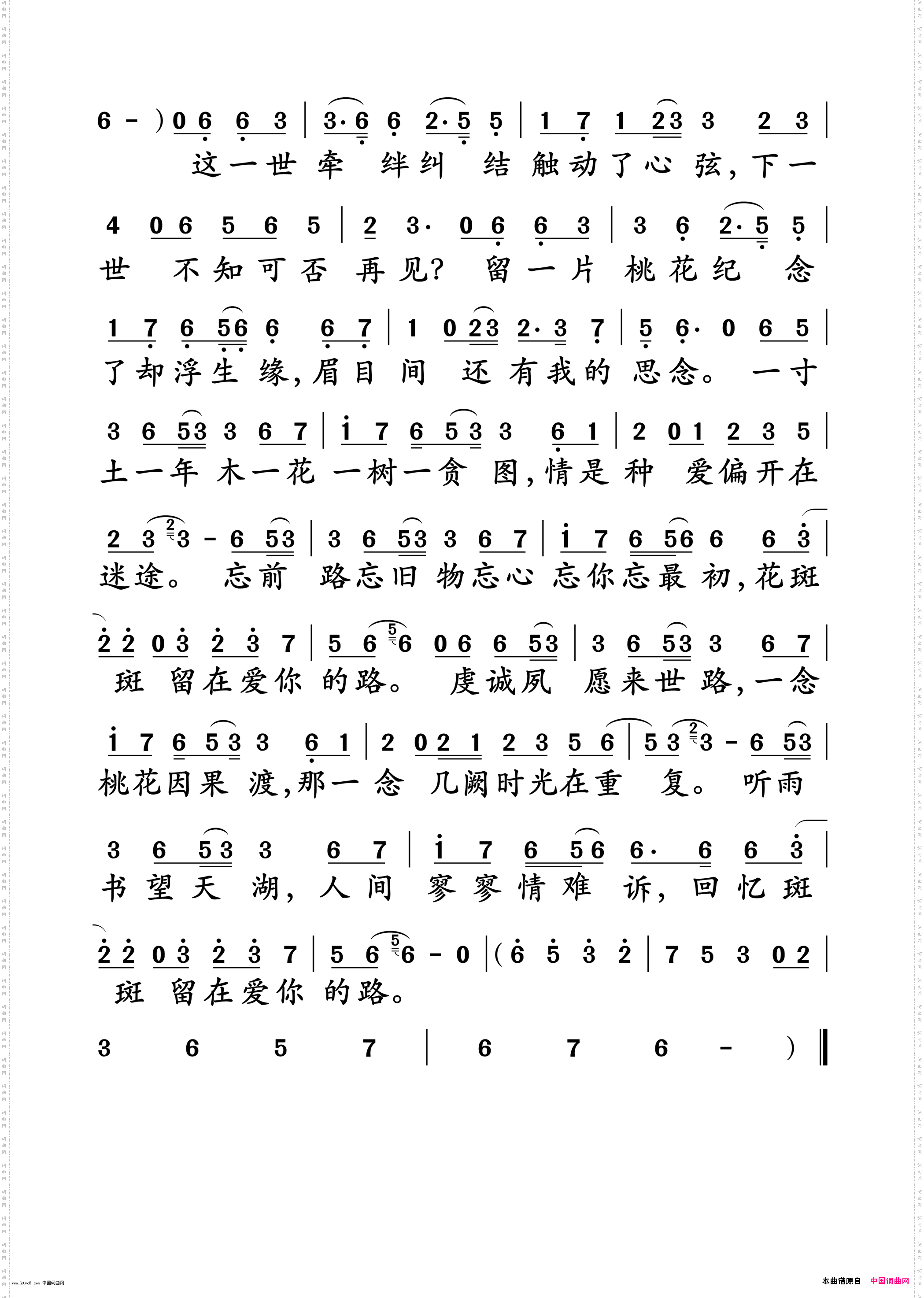桃花诺_电视剧《上古情歌》片尾曲