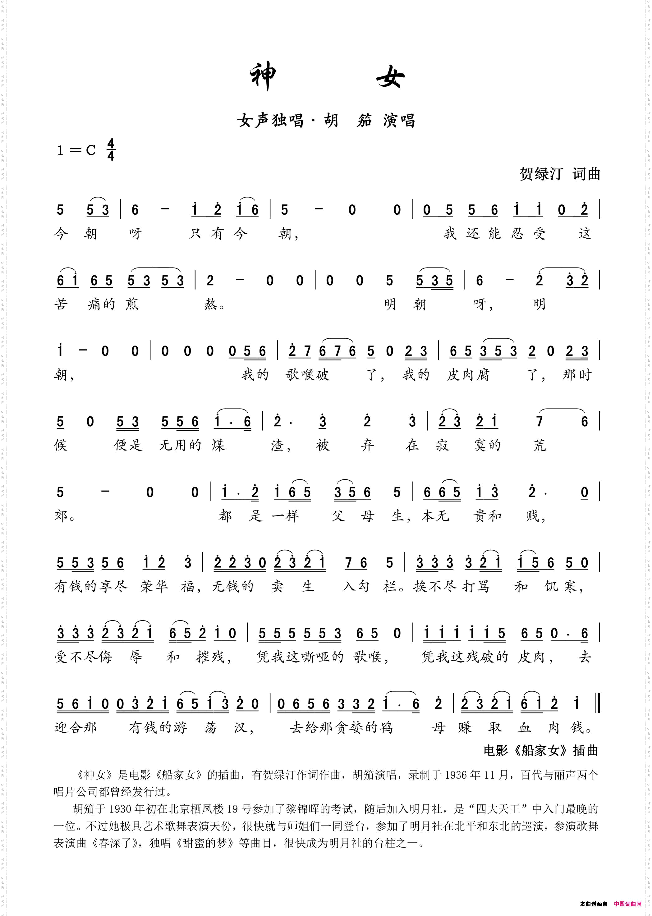 神女电影《船家女》插曲女声独唱