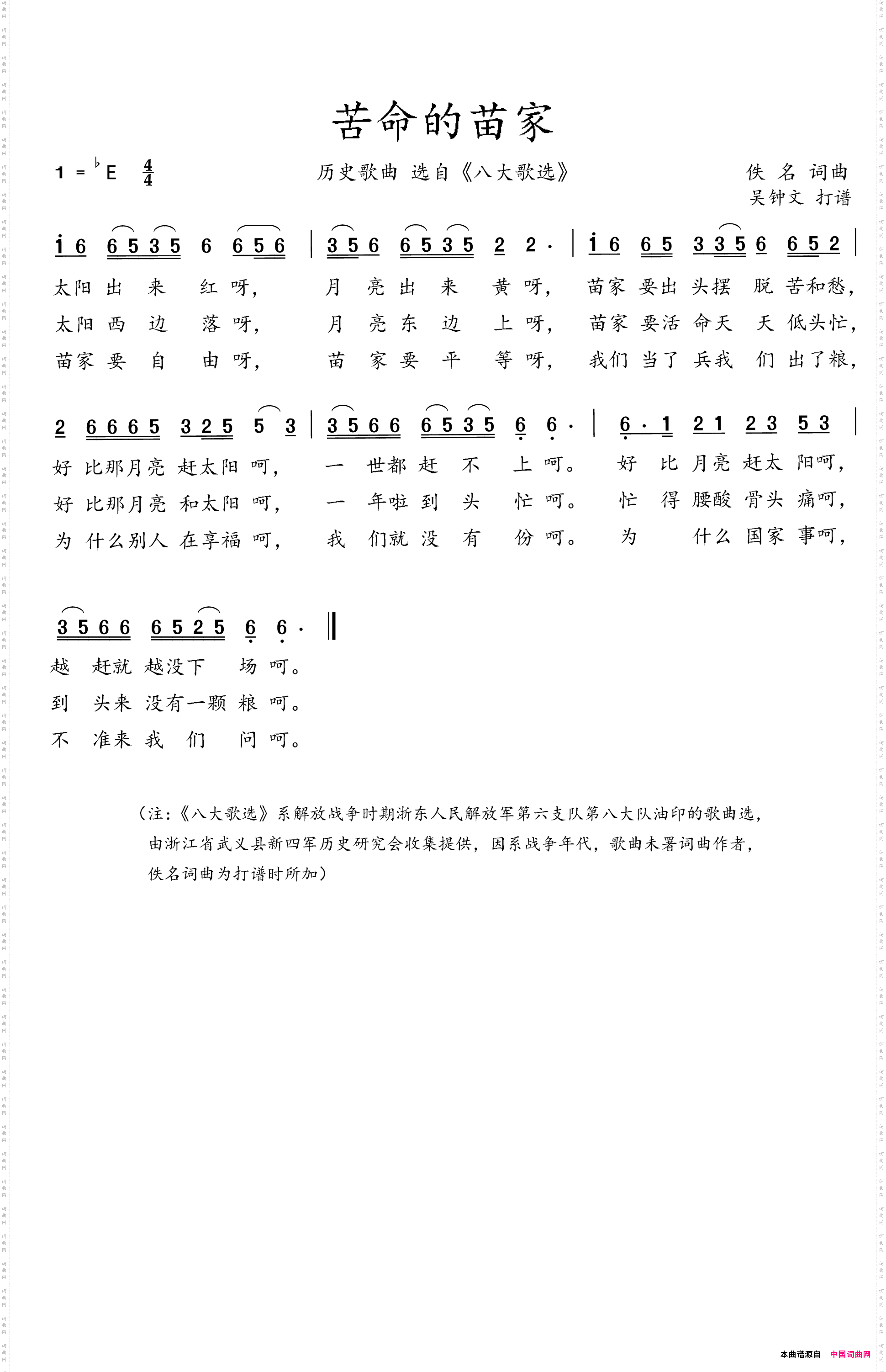 苦命的苗家