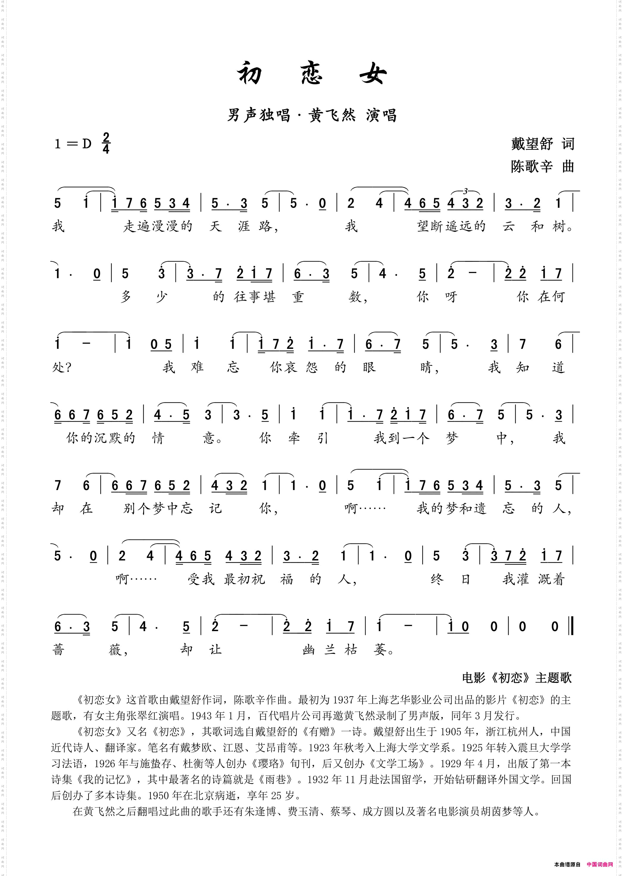 《初恋女》电影《初恋》主题歌——男声独唱
