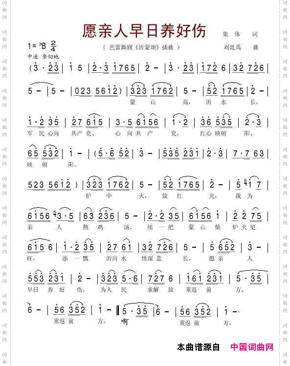 愿亲人早日养好伤