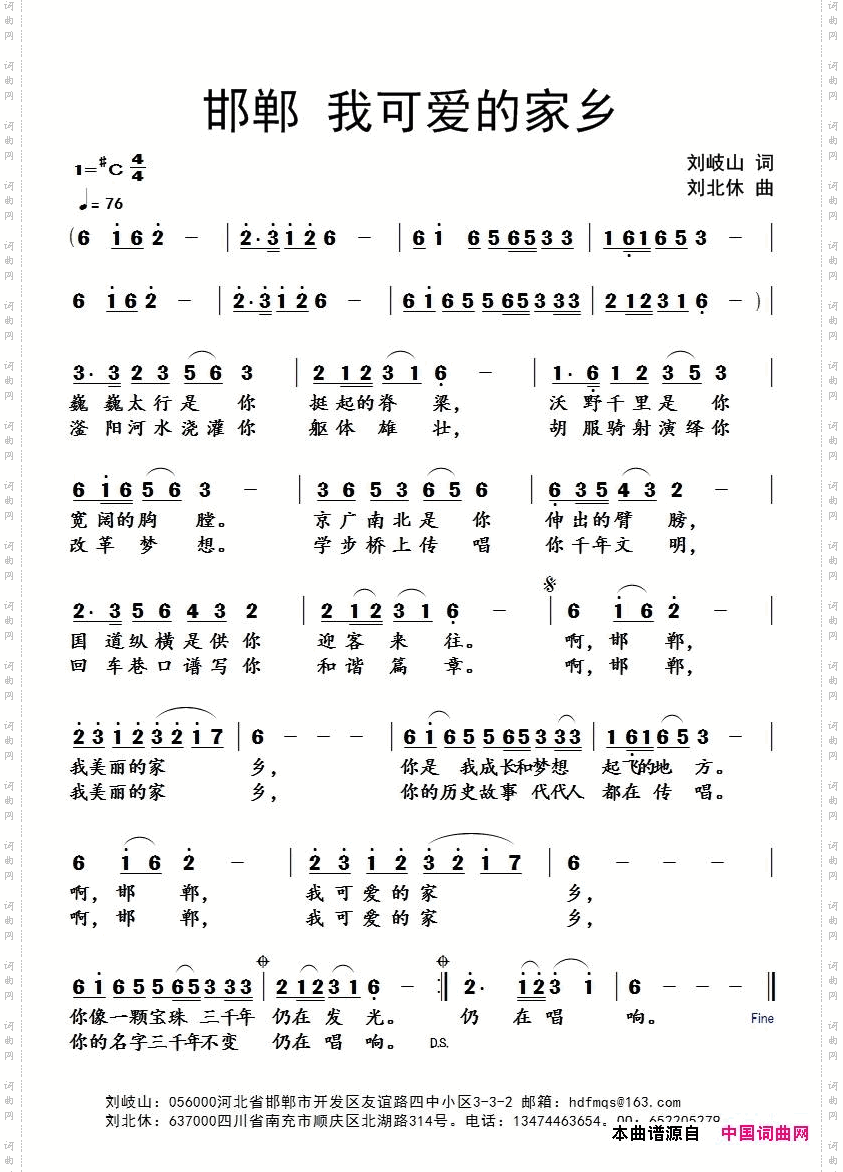 邯郸我可爱的家乡
