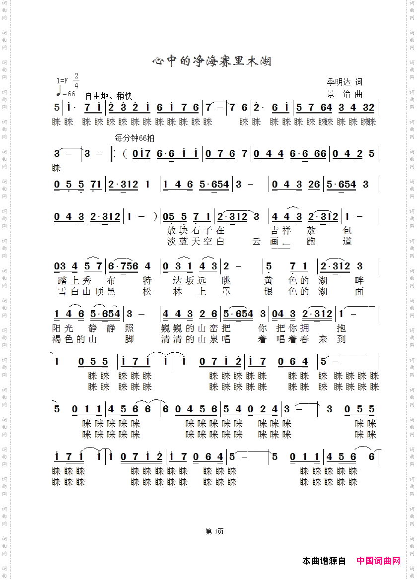 心中的净海海赛里木湖-陈泽勋版