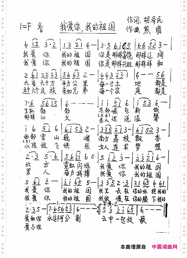我爱你，我的祖国