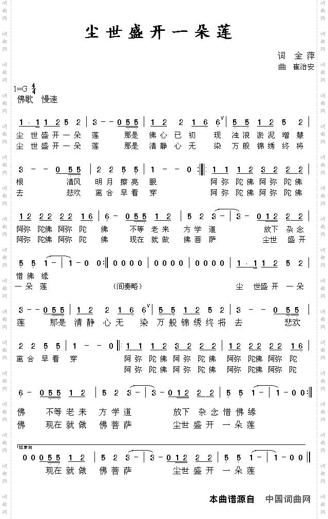 尘世盛开一朵莲