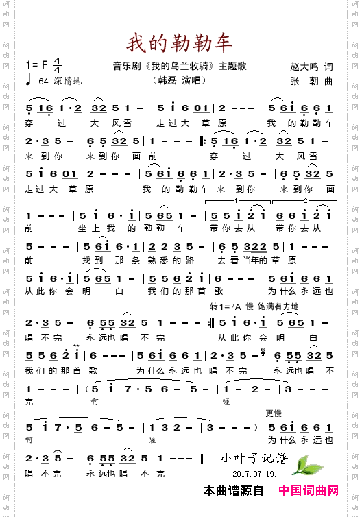 我的勒勒车_音乐剧《我的乌兰牧骑》主题歌