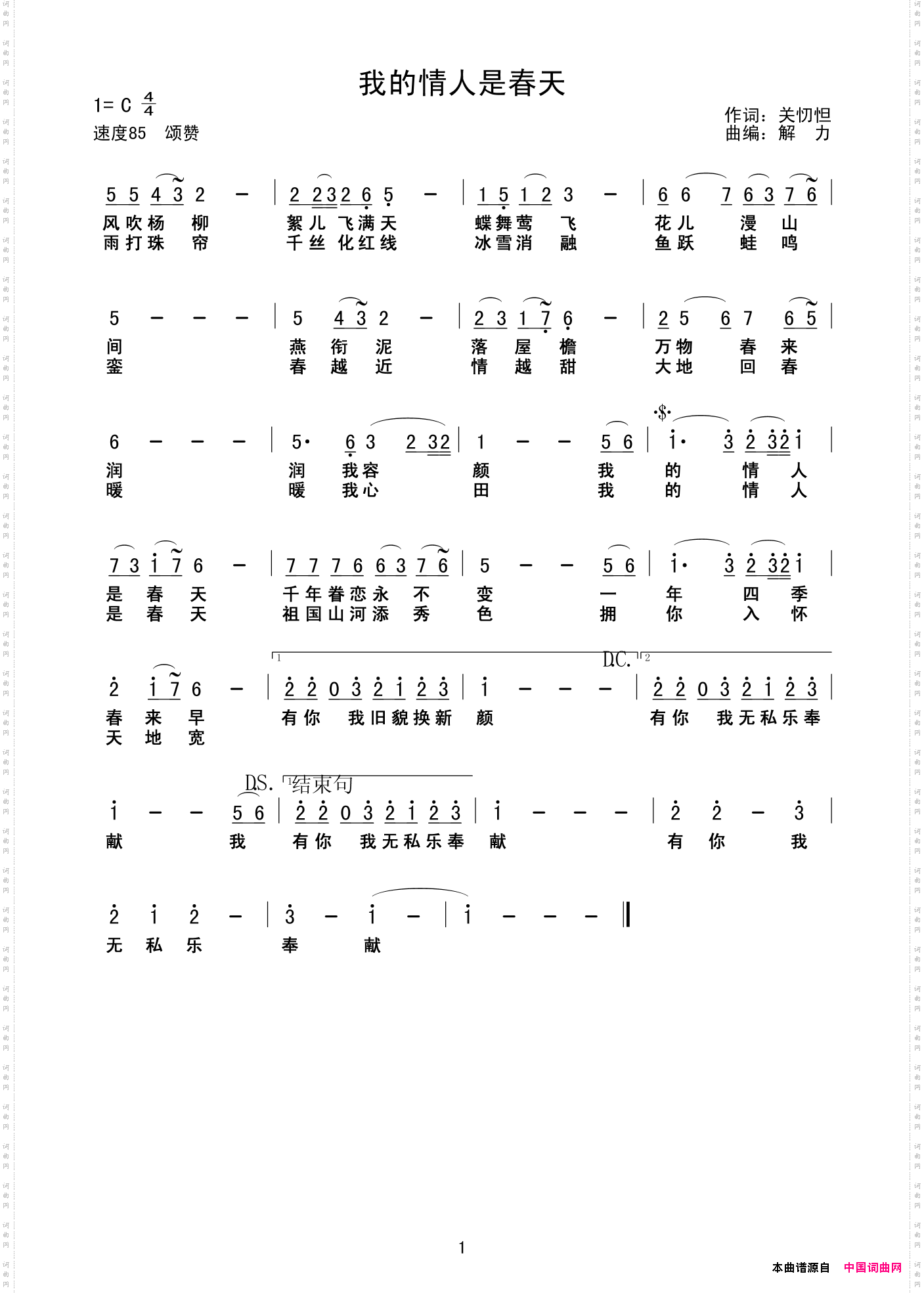 我的情人是春天