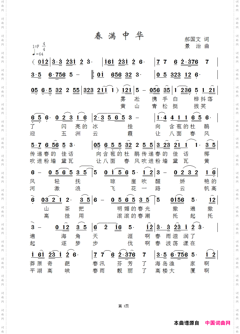 春满中华-林秀萍版