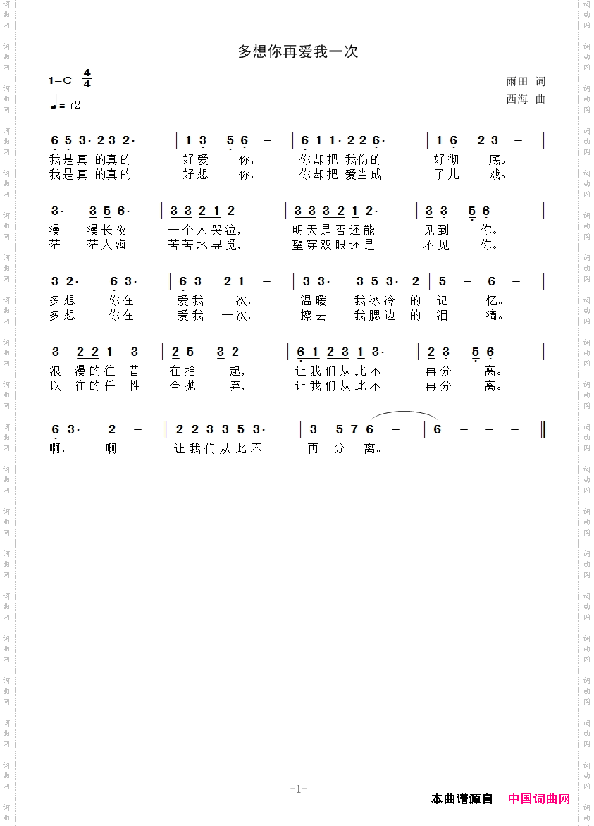 多想你再爱我一次