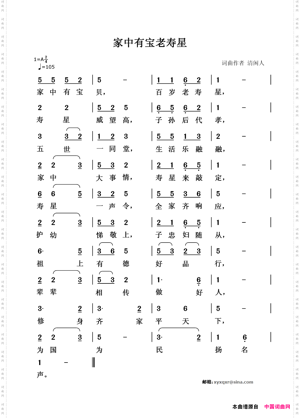 家中有宝老寿星