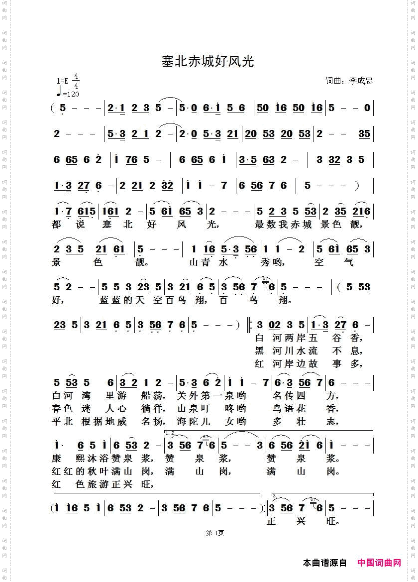 塞北赤城好风光