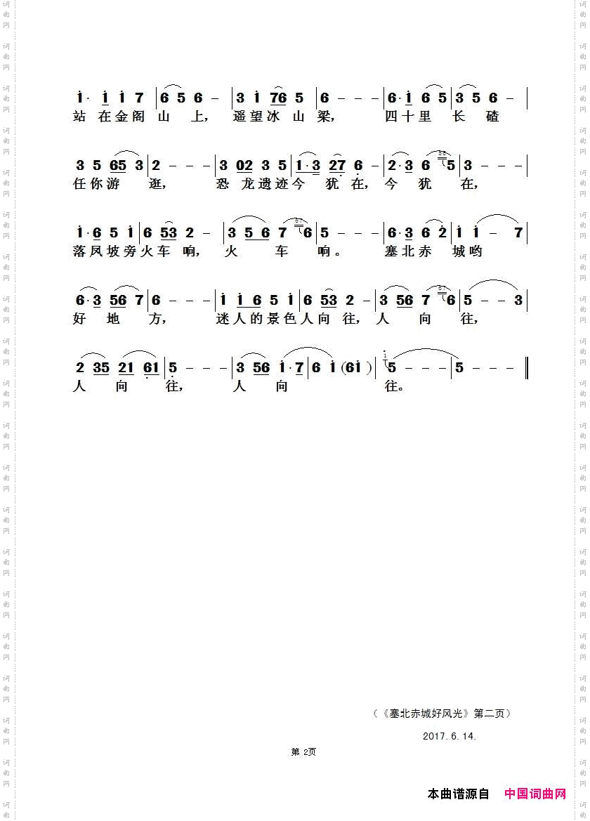 塞北赤城好风光