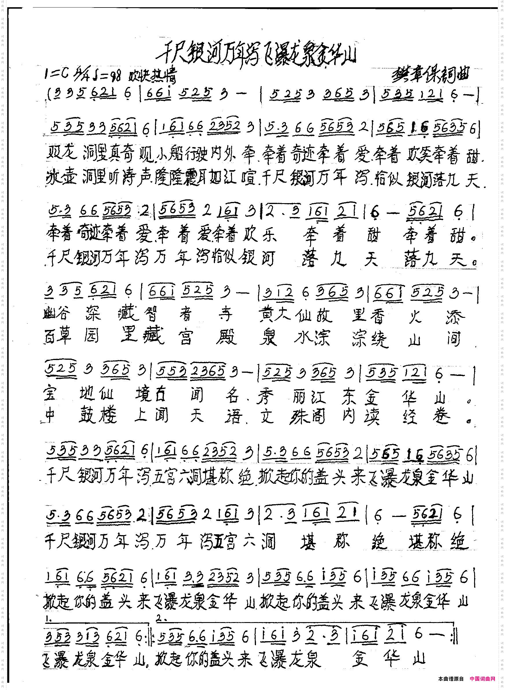 千尺银河万年泻飞瀑龙泉金华山