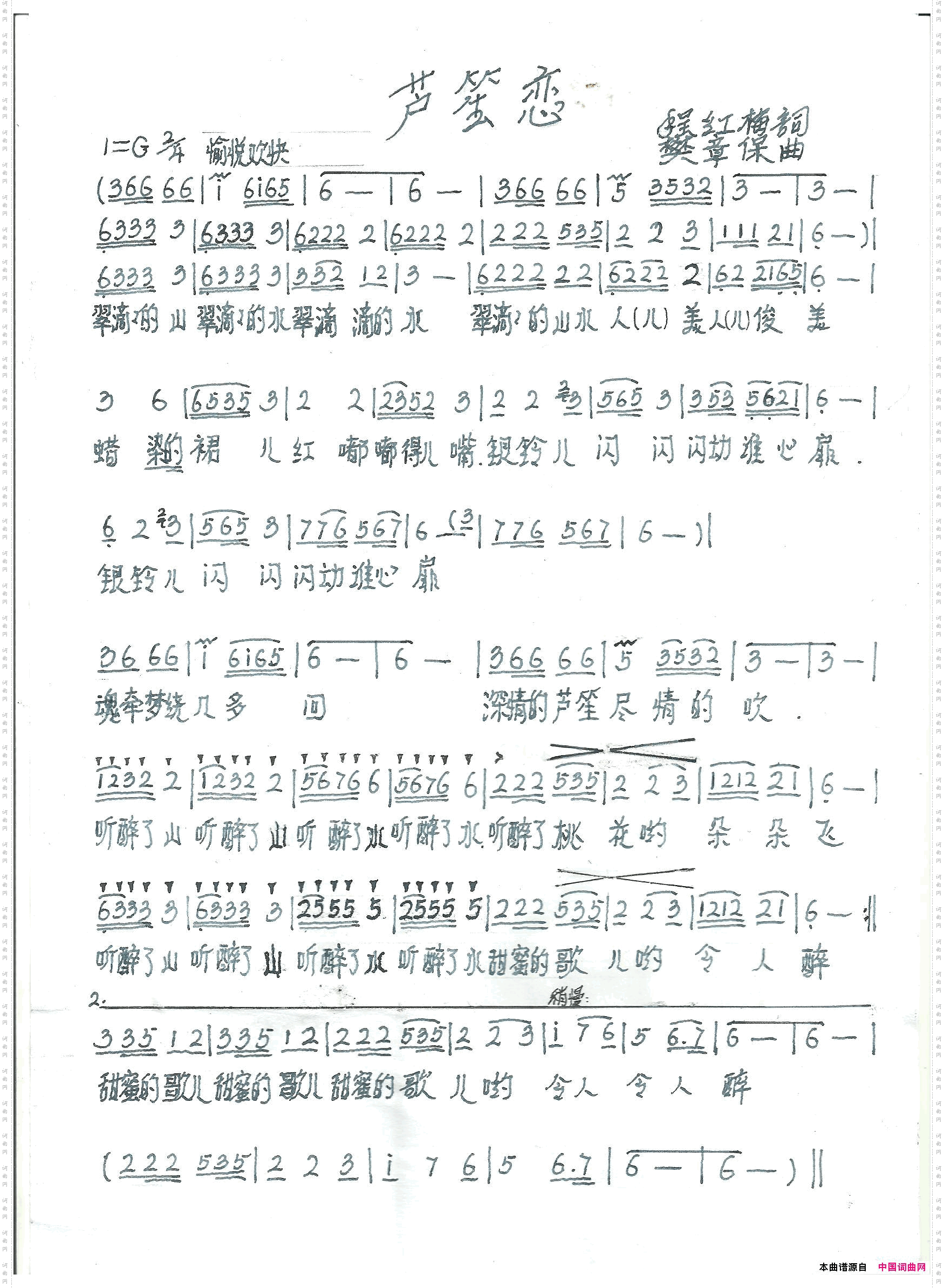 芦笙恋