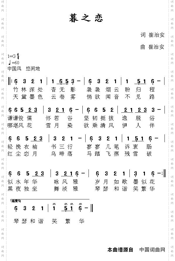《暮之恋》