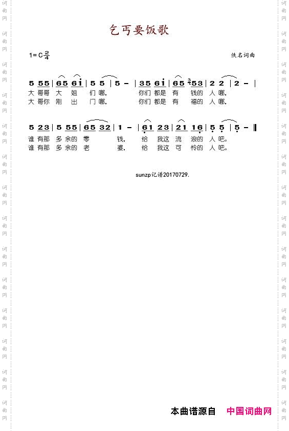 乞丐要饭歌