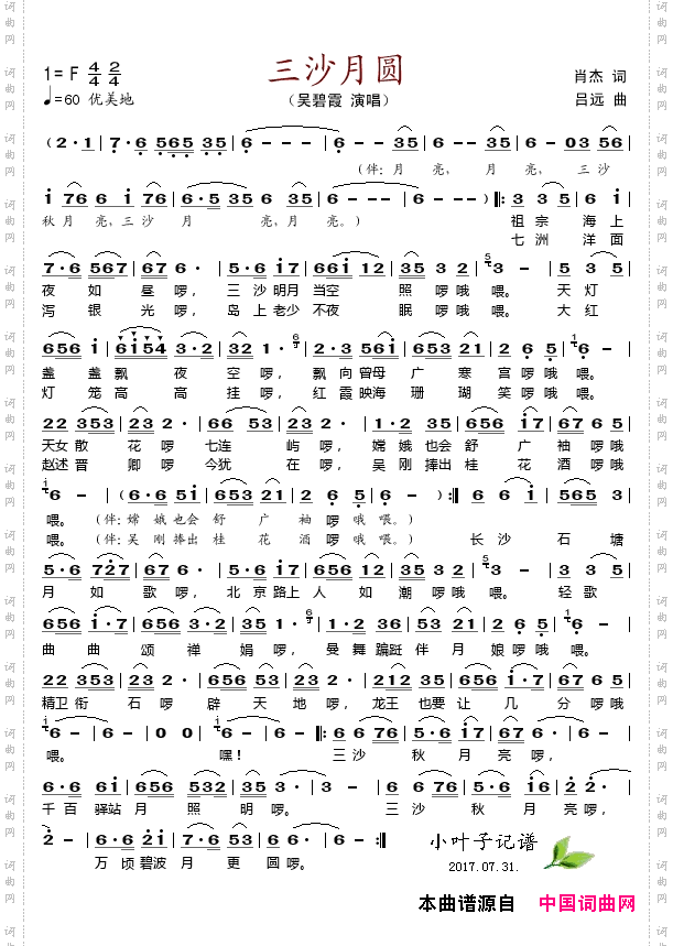 三沙月圆