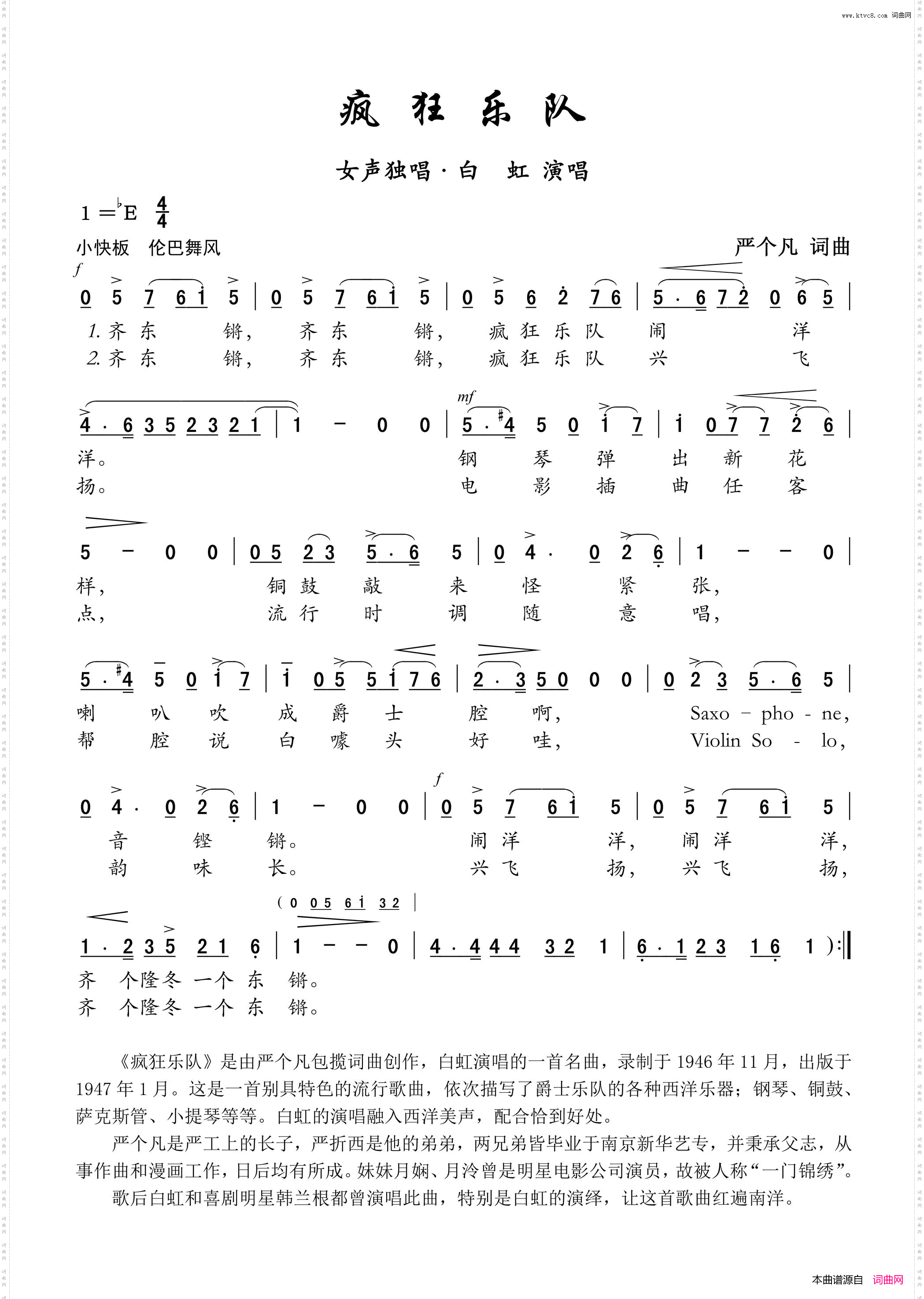 疯狂乐队——女声独唱