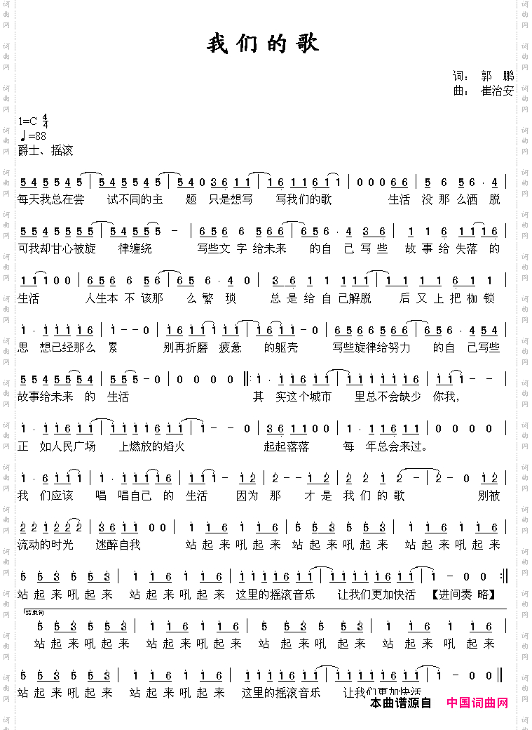 《我们的歌》