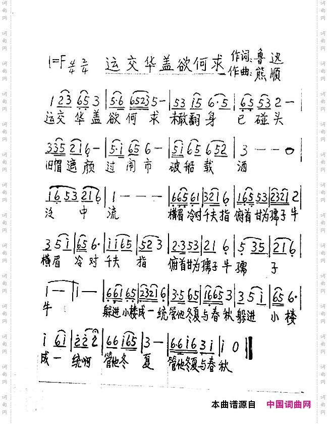 运交华盖欲何求
