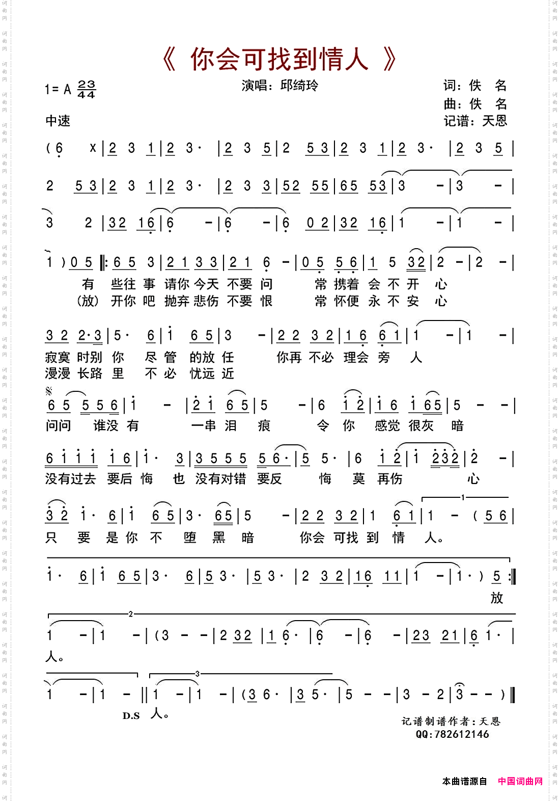 你会可找到情人
