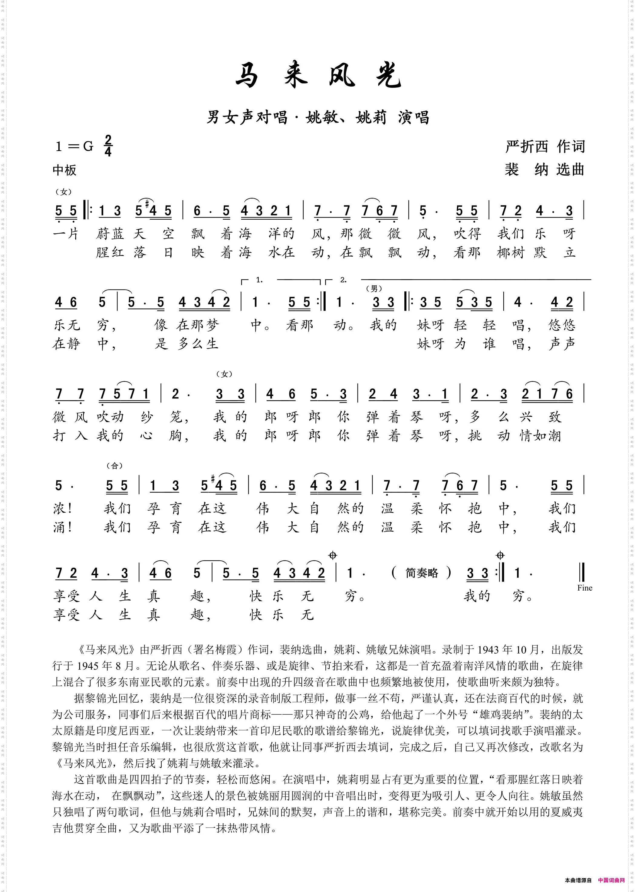 马来风光——男女声对唱