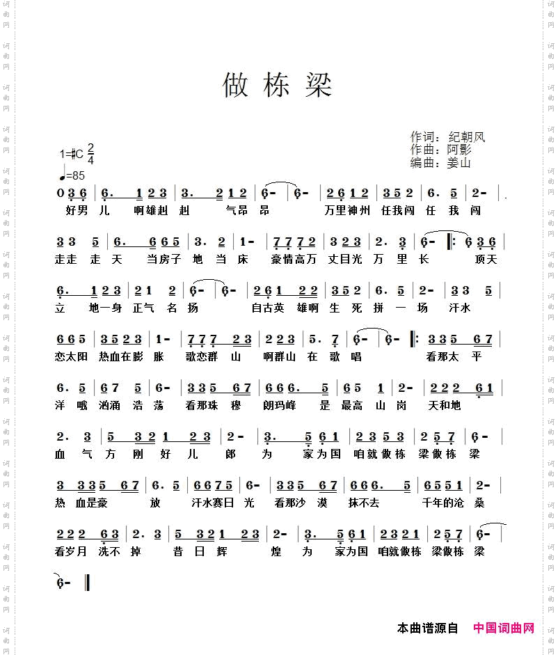 做栋梁