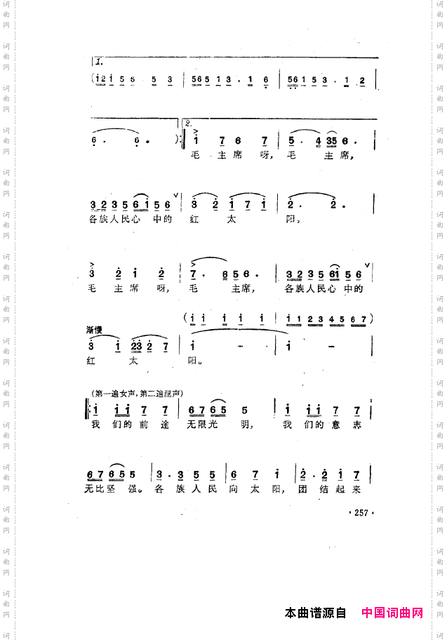 毛泽东之歌-红太阳歌曲集251-304
