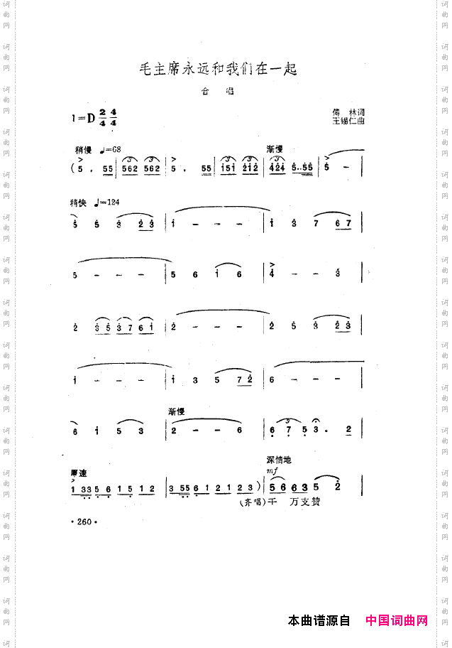 毛泽东之歌-红太阳歌曲集251-304