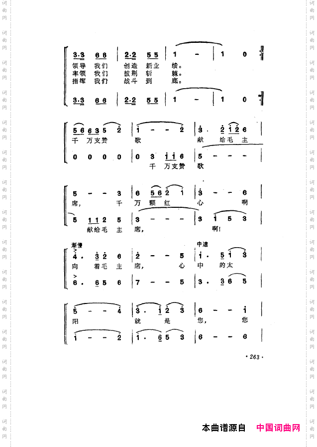 毛泽东之歌-红太阳歌曲集251-304