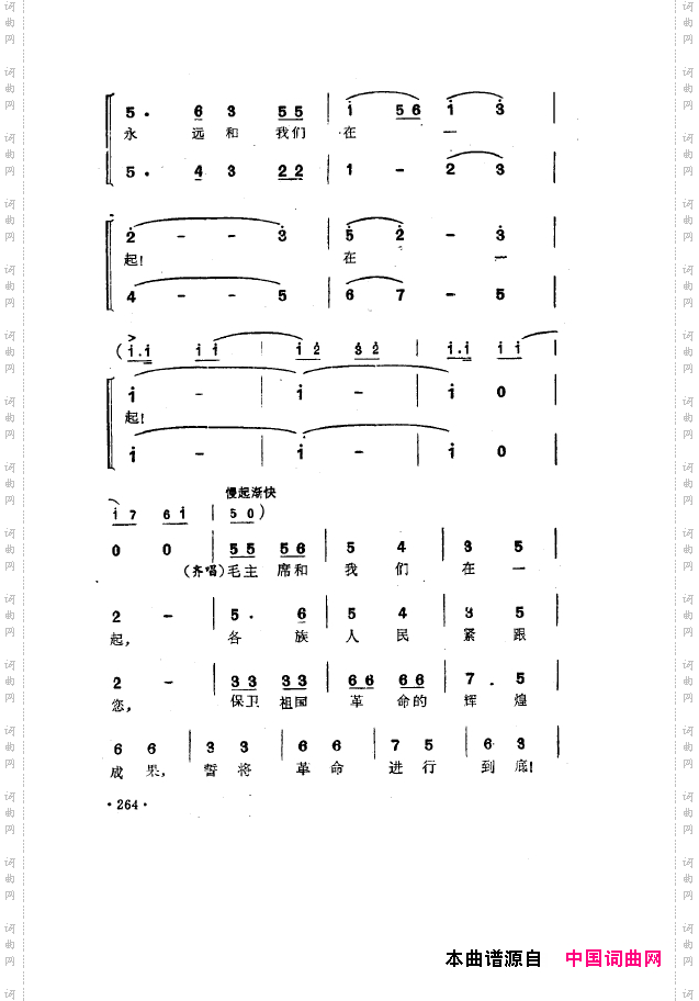毛泽东之歌-红太阳歌曲集251-304