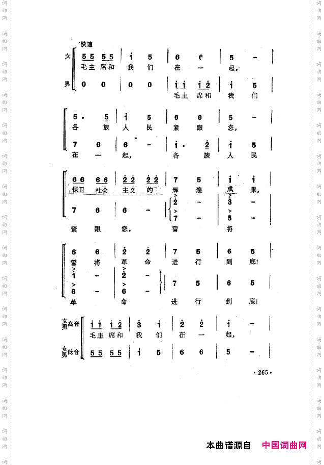 毛泽东之歌-红太阳歌曲集251-304