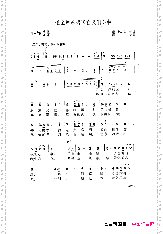 毛泽东之歌-红太阳歌曲集251-304