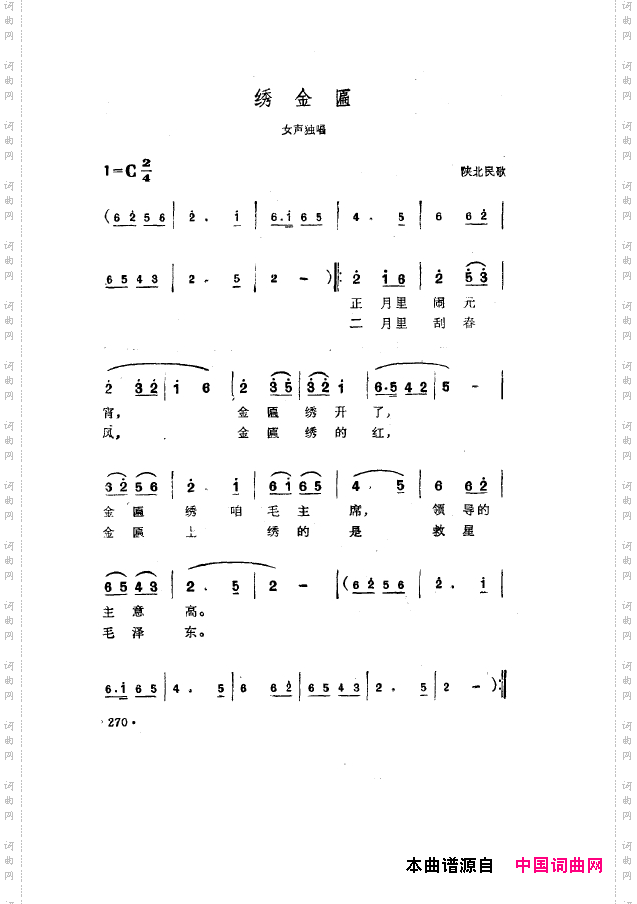 毛泽东之歌-红太阳歌曲集251-304