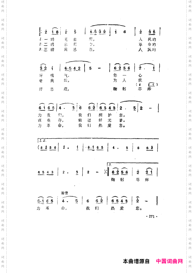 毛泽东之歌-红太阳歌曲集251-304