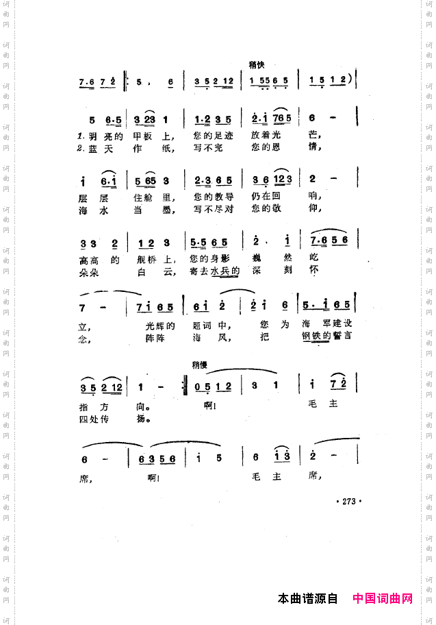毛泽东之歌-红太阳歌曲集251-304