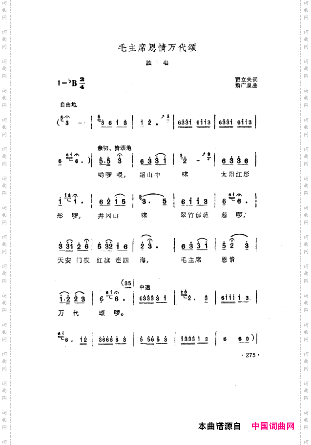 毛泽东之歌-红太阳歌曲集251-304