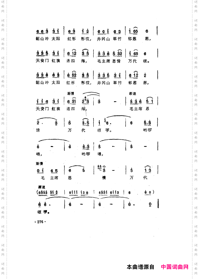 毛泽东之歌-红太阳歌曲集251-304