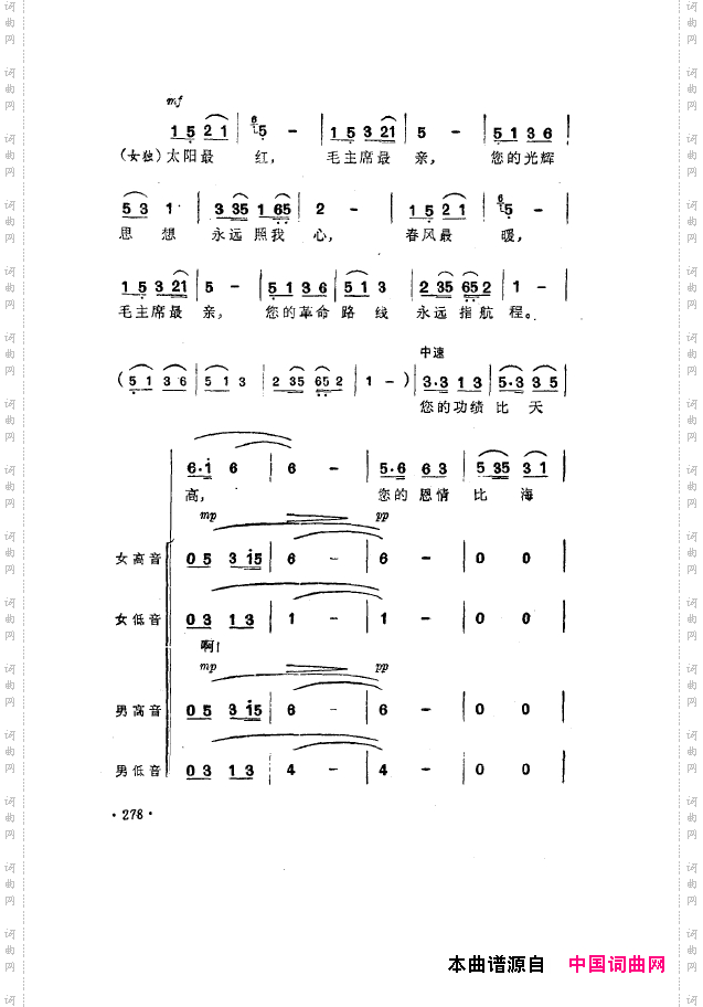 毛泽东之歌-红太阳歌曲集251-304