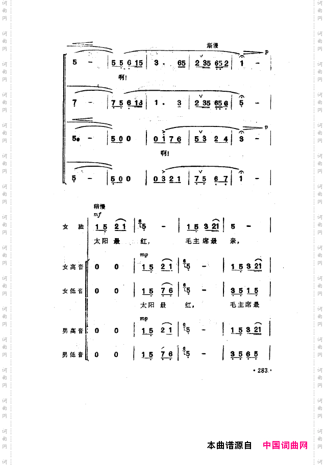 毛泽东之歌-红太阳歌曲集251-304