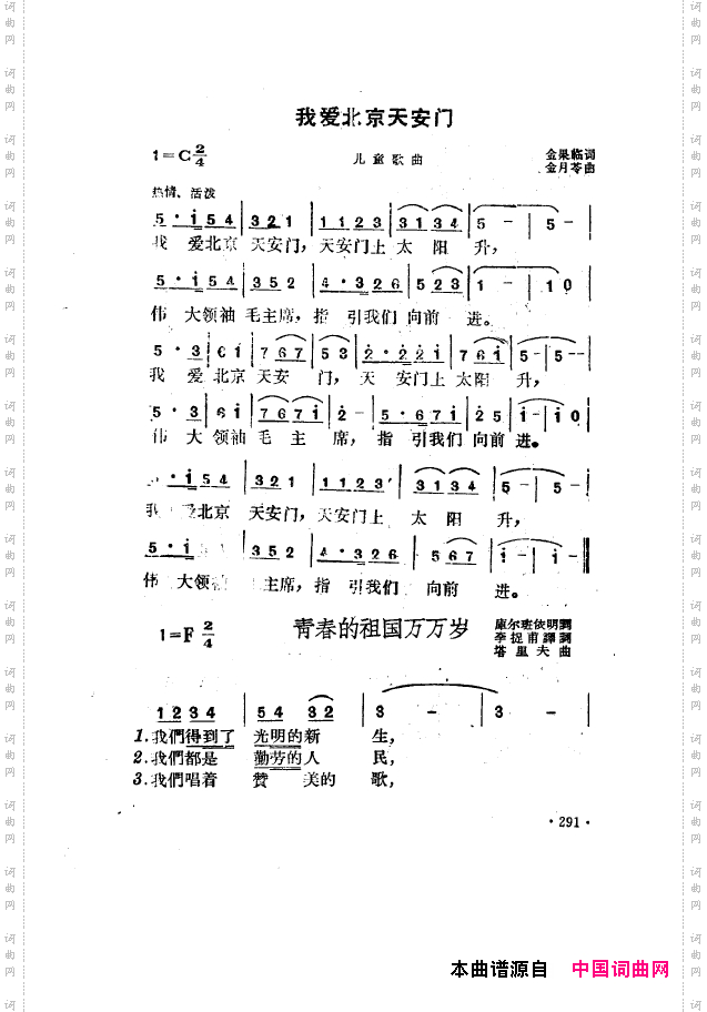 毛泽东之歌-红太阳歌曲集251-304