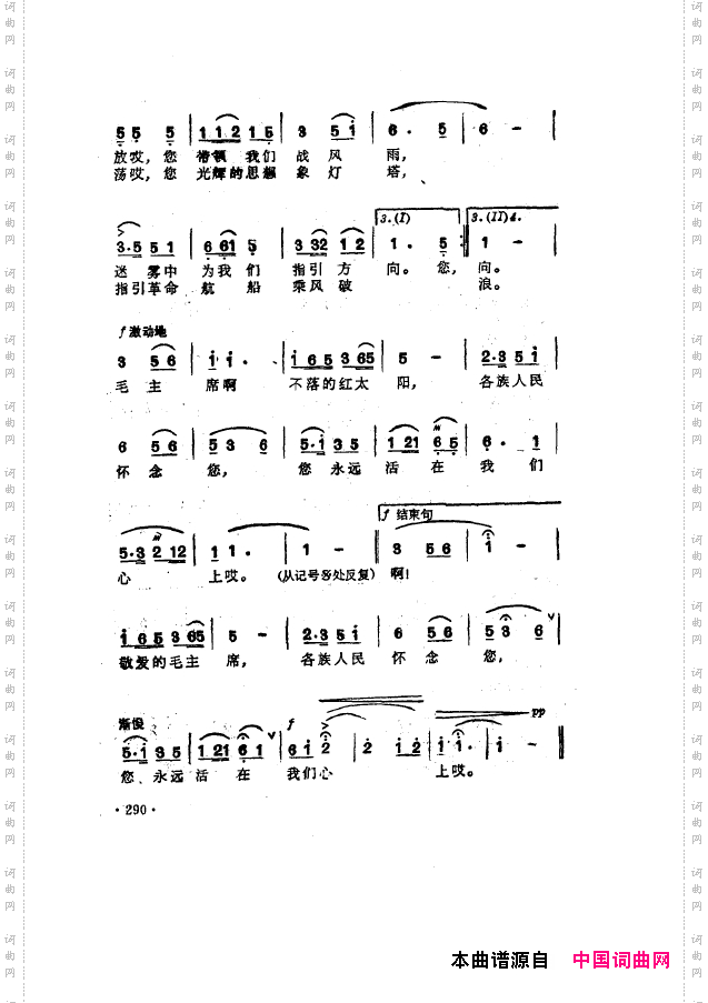 毛泽东之歌-红太阳歌曲集251-304