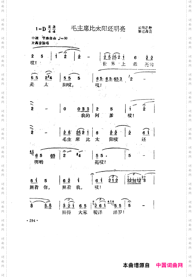 毛泽东之歌-红太阳歌曲集251-304
