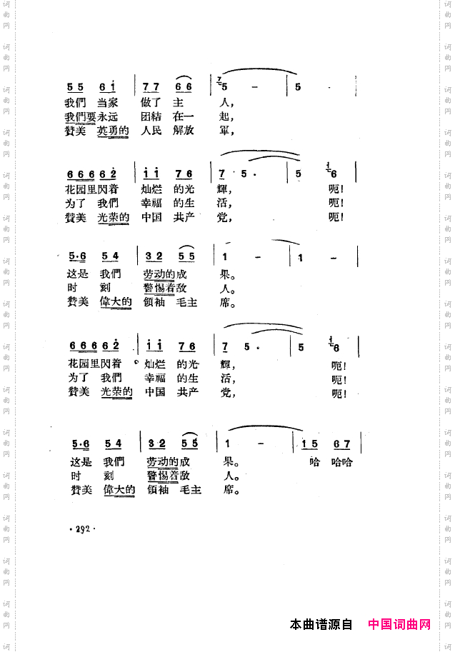毛泽东之歌-红太阳歌曲集251-304
