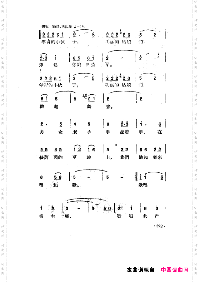 毛泽东之歌-红太阳歌曲集251-304