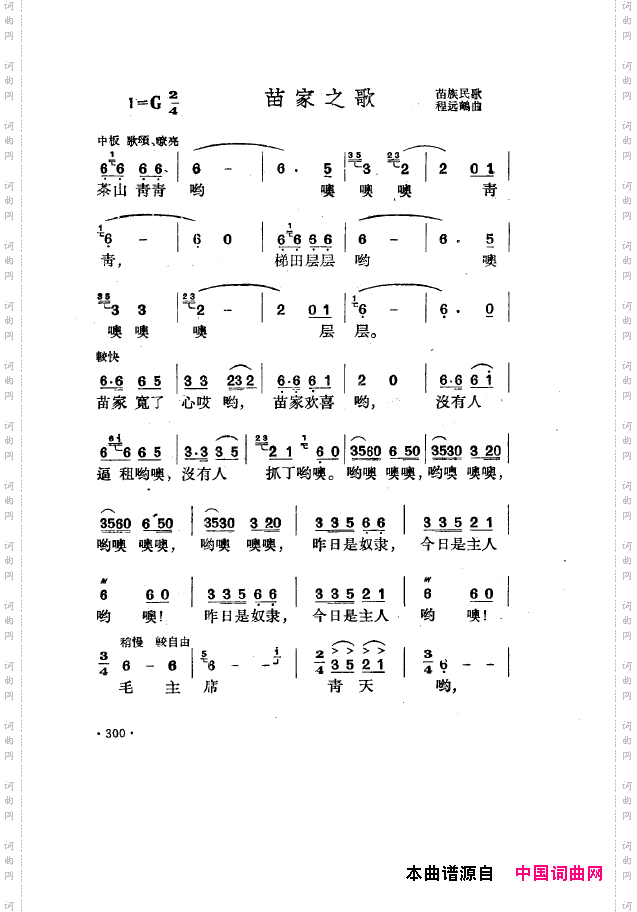 毛泽东之歌-红太阳歌曲集251-304