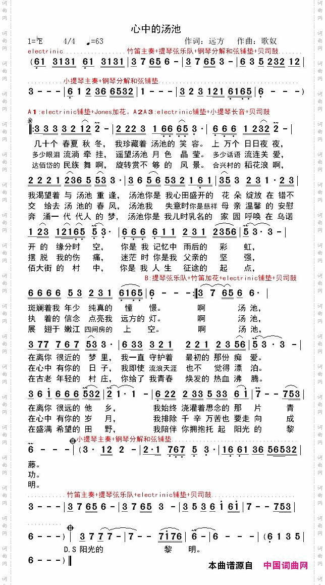 心中的汤池伴奏