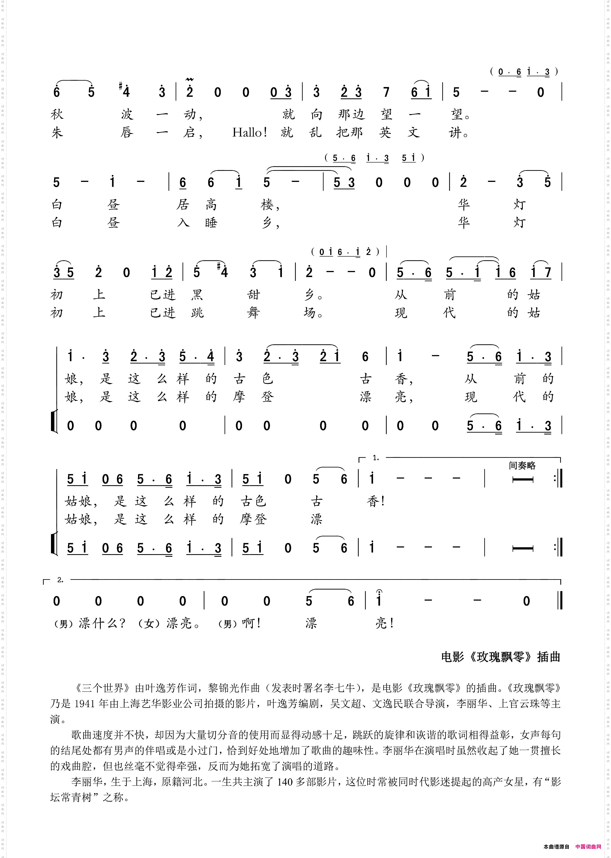 三个世界电影《玫瑰飘零》插曲——女声独唱